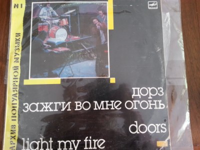 The Doors Light My Fire 33 rpm